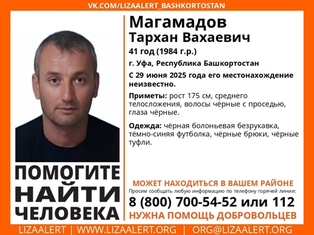 Внимание! Помогите найти человека!
Пропал Магамадов Т?...