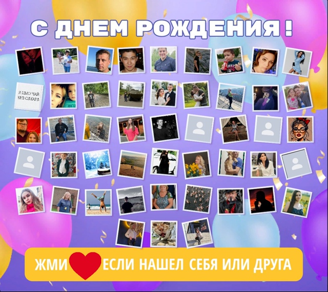🥰Друзья, нажмите кнопку ❤
👪Вам не трудно - а именинни...