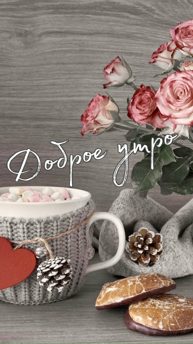 Доброе утро Подслушано!