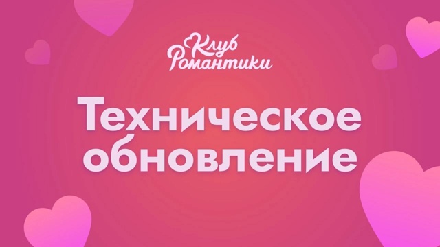 🔔 Дорогие друзья, техническое обновление 1.0.42700 уже до?...