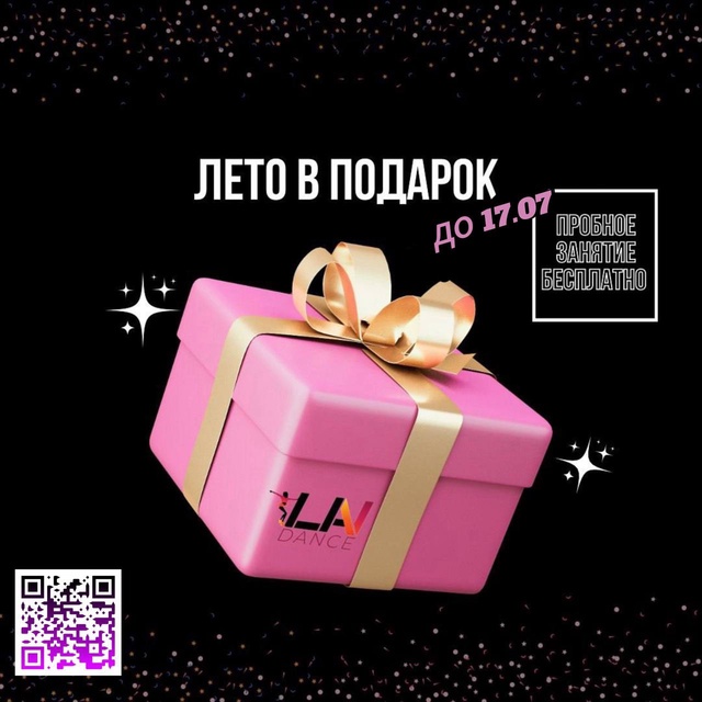 Ещё есть время …..
До 17 июля в Lav Dance — МЕСЯЦ БЕСПЛАТНЫХ ...