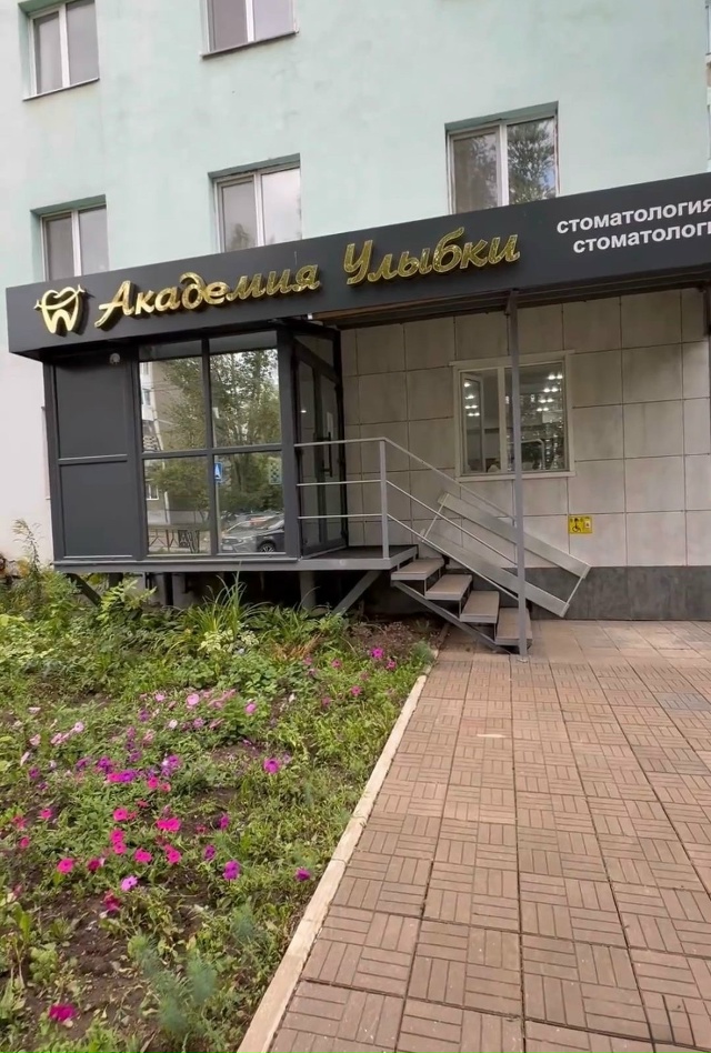 ? Академия Улыбки — ваша улыбка в надежных руках! ?
?...