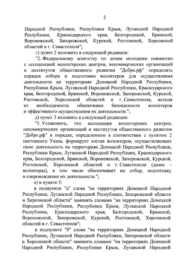 ⚡️ Владимир Путин распространил режим поддержки воло...