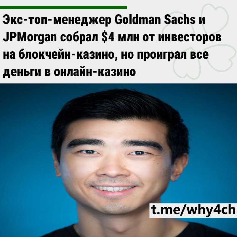 Ричард Ким основал стартап и с помощью своего авторитета привлёк $4,3 млн от инвесторов. После этого