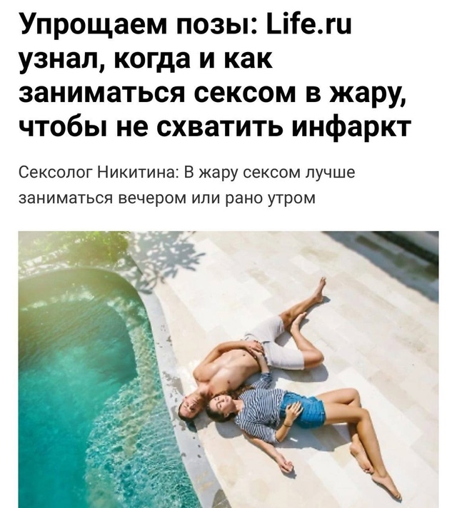 Секс в жару может убить — предупреждают сексологи.
Из-...