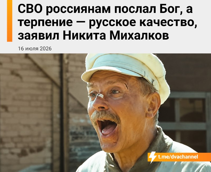 Спецоперацию россиянам послал Бог, чтобы люди «очнулись от морока», заявил Никита Михалков
По слова