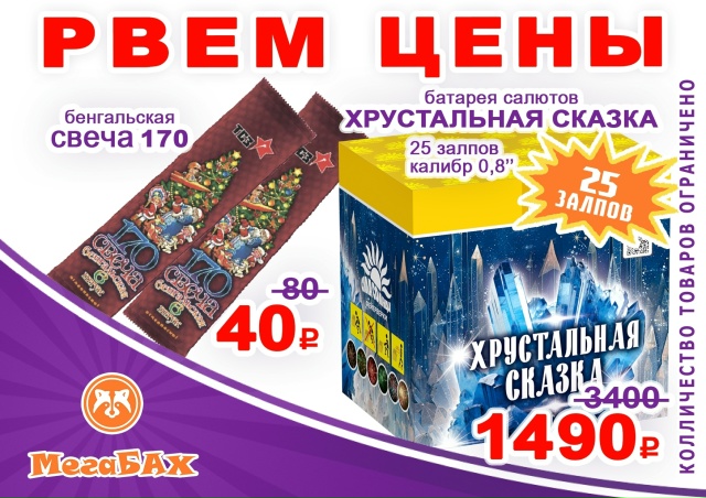 Бабаево.🎇МЕГАБАХ🎇Рвём цены! Огромный выбор фейервер...