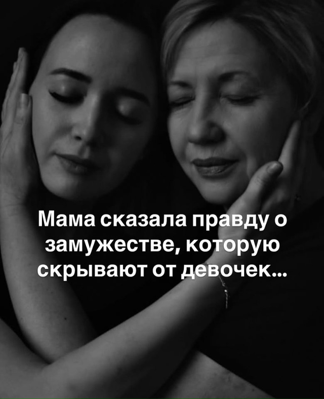 Мама всегда права...