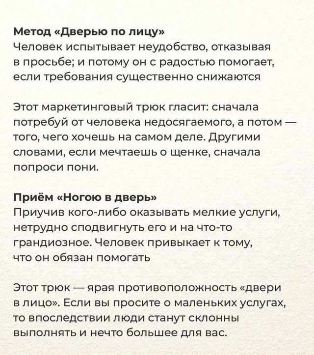 ДЕЙСТВЕННЫЕ ПСИХОЛОГИЧЕСКИЕ ТРЮКИ