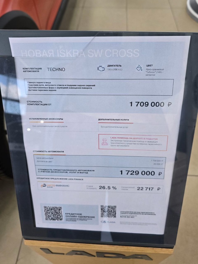 В Тольятти дефицит Lada Iskra
Хоть старт продаж и был 20 июл?...