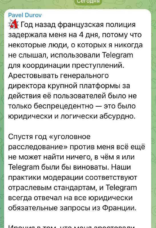 ⚡️ О наболевшем: Павел Дуров снова вернулся к теме своего ареста во Франции — прошел ровно год, а то