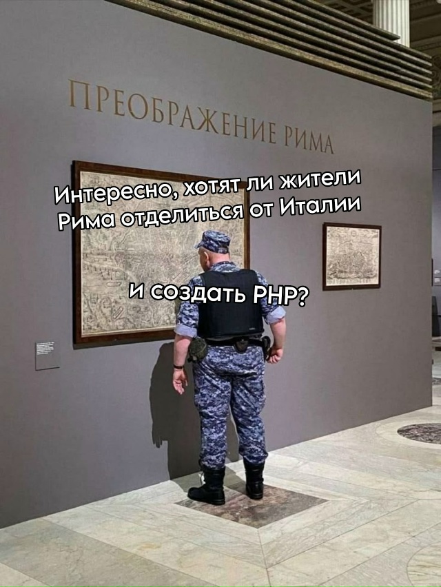 С каждым репостом РНР ближе