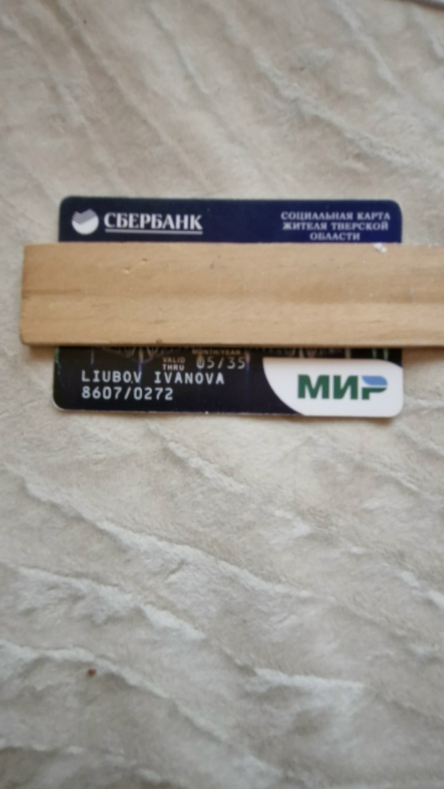 Найдена карта. Пишите в личку.