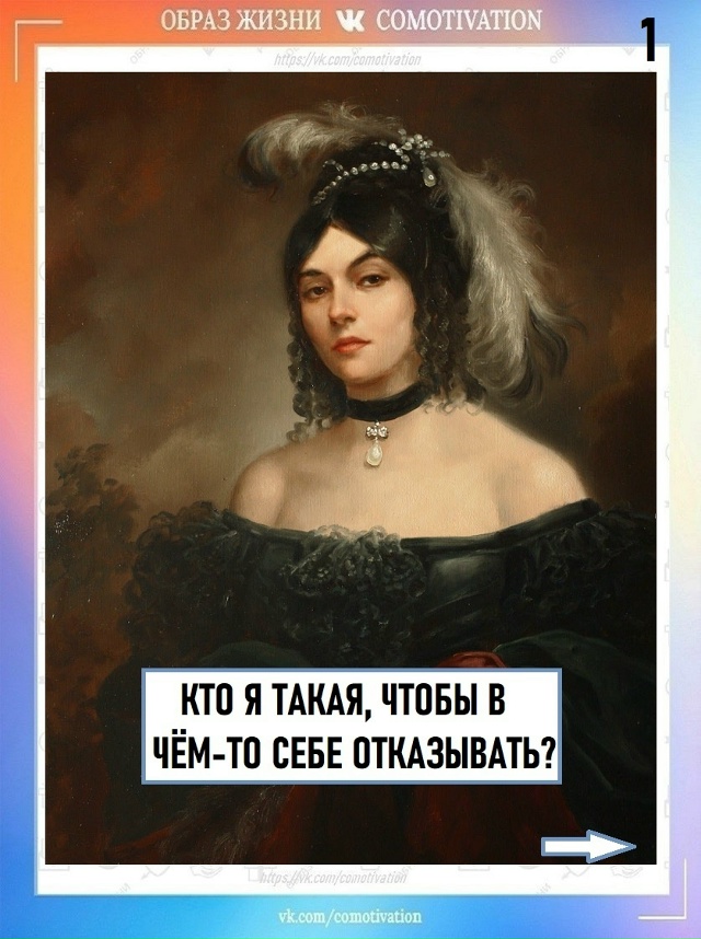 Примеряем образы. Какой ваш?
Поделитесь с друзьями и у?...