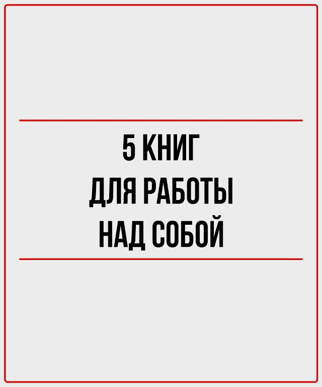 Книги, которые меняют внутренний ландшафт.