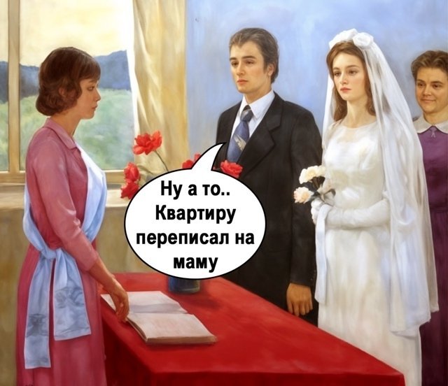 В женитьбе подготовился😅