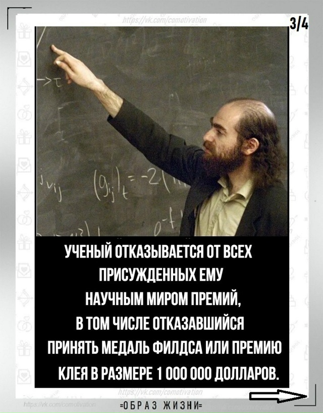 Он понял этот мир.