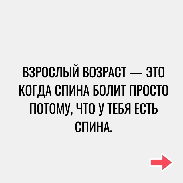 Взрослый возраст...