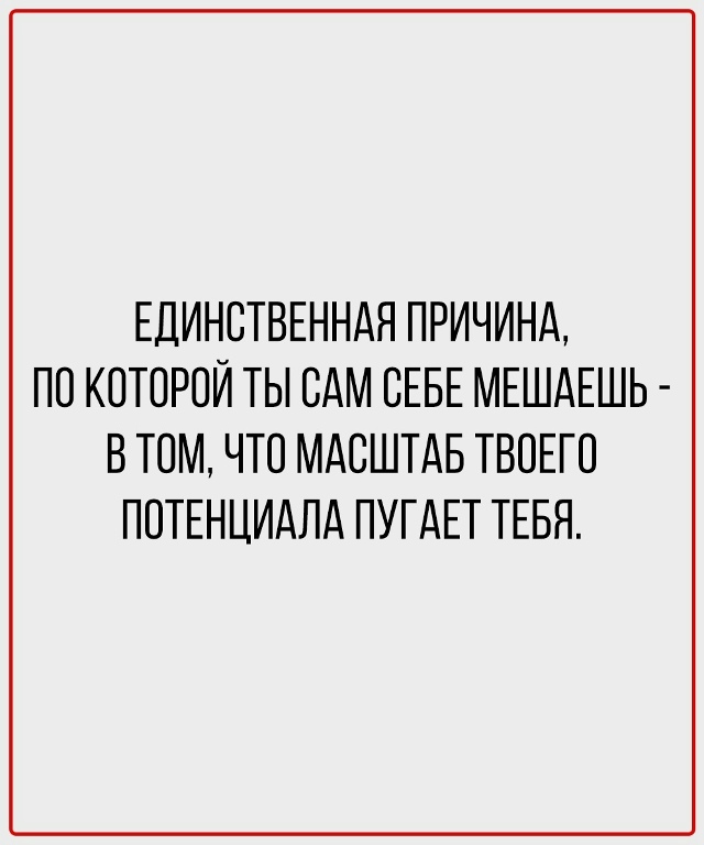 Не путай выживание с жизнью.
И не жди разрешения от сво?...
