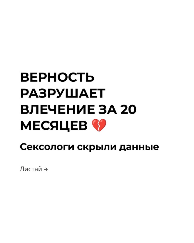 💔 Сексологи 15 лет скрывали шокирующие данные: верност...
