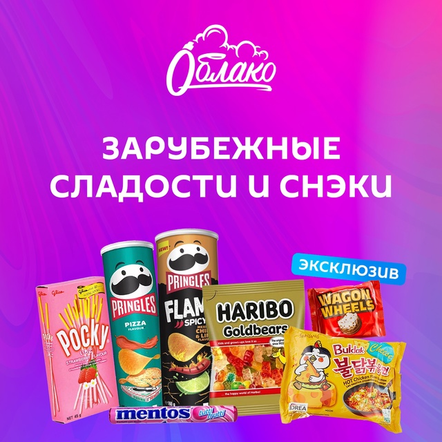 Зарубежные сладости и снэки, которые ты давно искал
Hari...