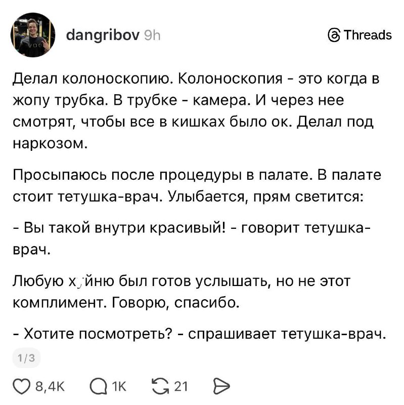 Парень поделился опытом похода на колоноскопию и объяснил, почему важно проходить такие обследования