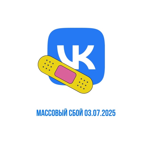 Масштабный сбой произошел у ВК
У большинства пользов...
