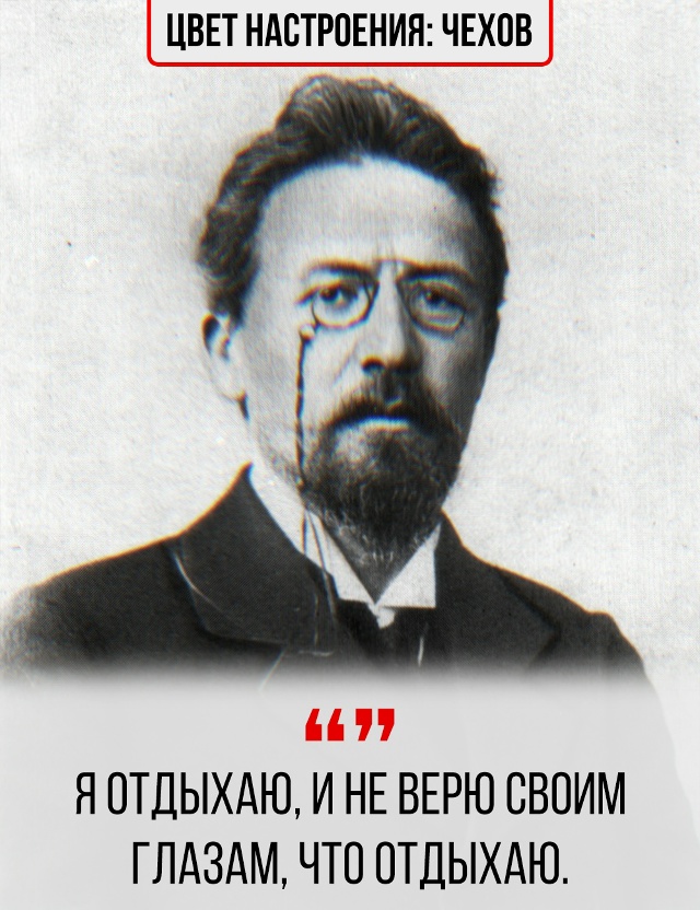 Чехов не боролся с меланхолией — он просто записывал е...
