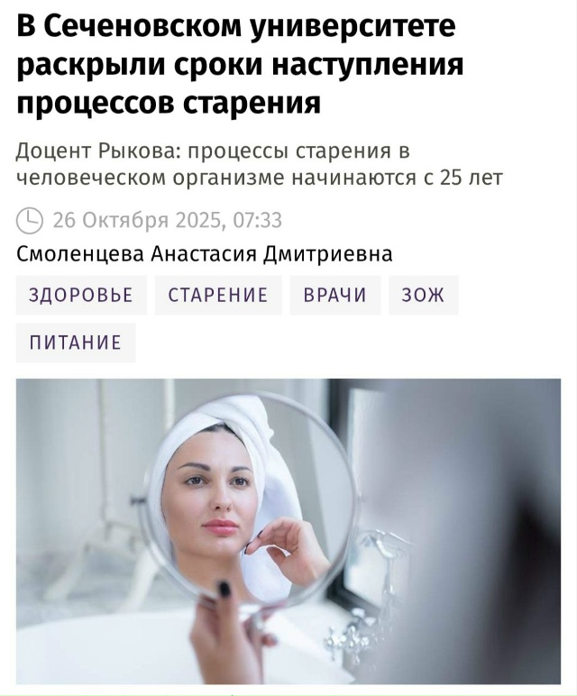 Старение человека начинается уже в 25 лет, — исследован...