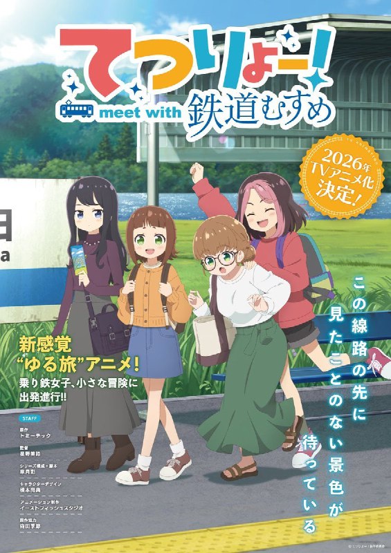 ?Новый постер и трейлер аниме «New Girls x Train Travel»
Атмосферное слайс-оф-лайф-аниме о группе д