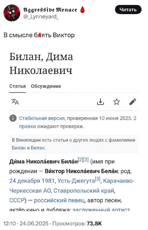 Зумеры в шоке, они узнали, что Диму Билана зовут Виктор.
Так, стоп.