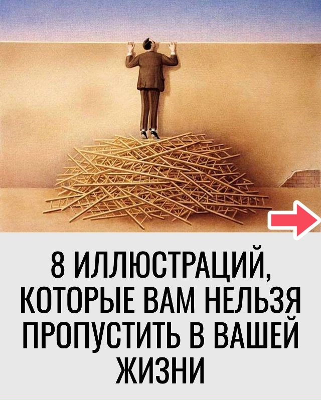 Подборка глубоких иллюстраций, чтобы крепко задуматьс...