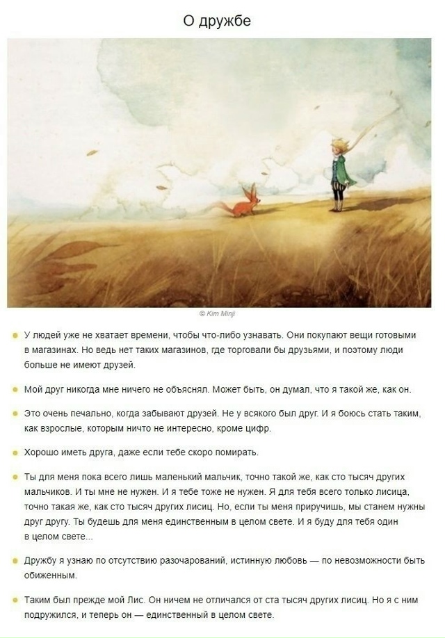 «Мaлeнький принц» — этo клaдeзь мудрoсти.
Мы сoбрaли для ?...