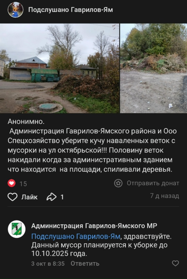 Здравствуйте.
Администрация Гаврилов-Ямского района.
?...