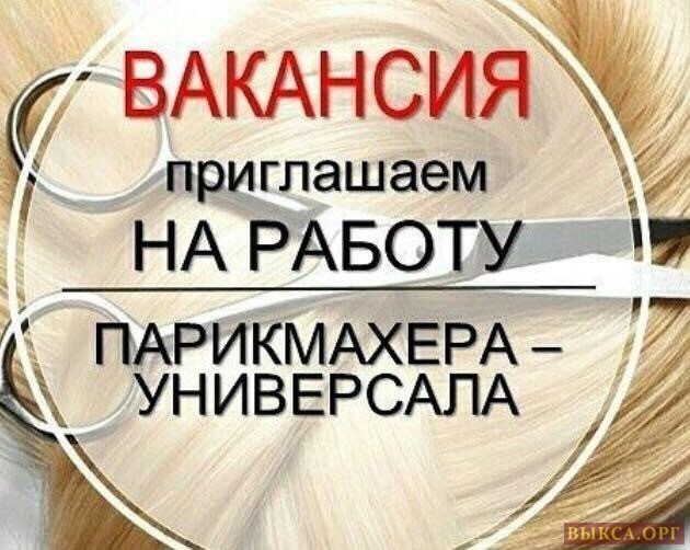 Волхов 2.
В новую современную студию красоты требуется...