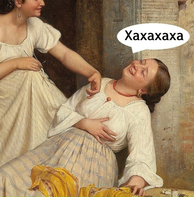 Да мы так и подумали