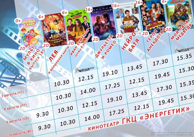 Информация о кинопоказах!