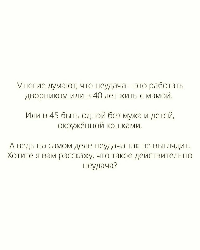 Настоящая неудача