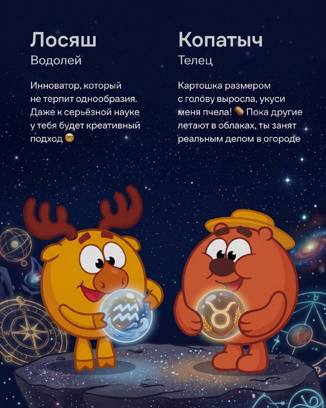 Астрологи распределили Смешариков по знакам зодиака
Смотрим, кто вам выпал:
🟠Близнецы – Крош;
🟠Рак