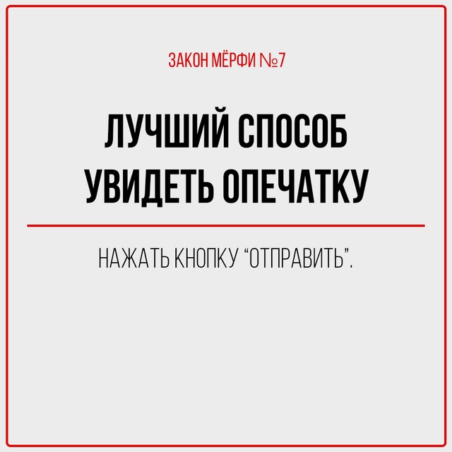Если что-то может пойти не так — оно обязательно пойдё?...