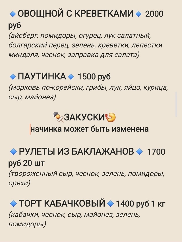 ✅САЛАТЫ И ЗАКУСКИ С ДОСТАВКОЙ ПО ГОРОДУ ✅
ЗАКАЗЫ ПО ПР...