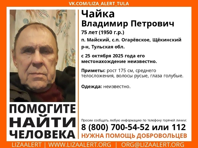 Внимание! Помогите найти человека!
Пропал #Чайка Влади...