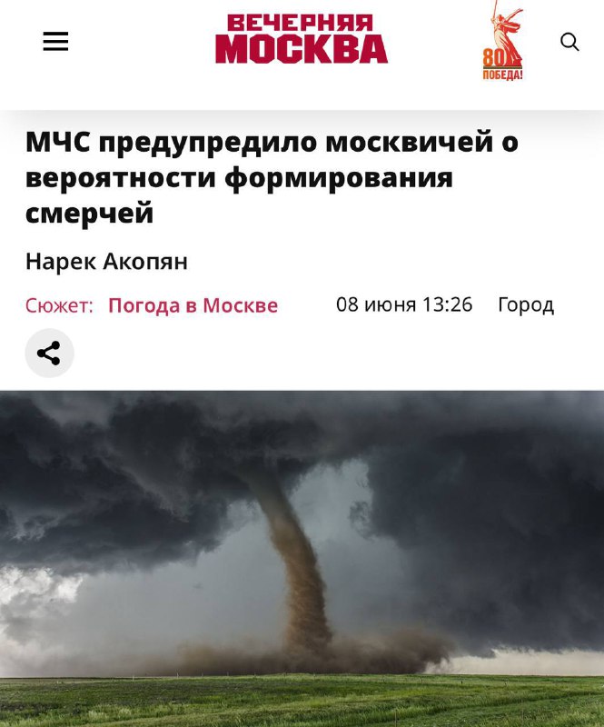 Жесть, в Москве сегодня могут возникнуть смерчи.
МЧС предупреждает, что в ближайший час начнутся л