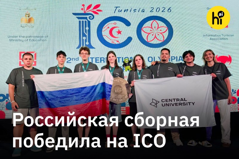 🔥 Школьная сборная России во второй раз победила на Международной олимпиаде по кибербезопасности (IC