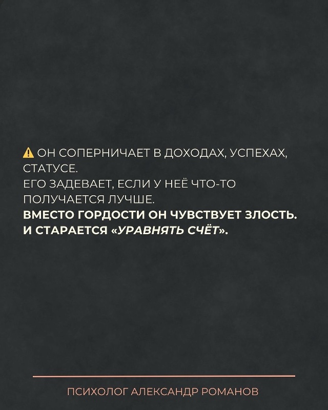 ❤ В здоровых отношениях мужчина и женщина — команда.
О...