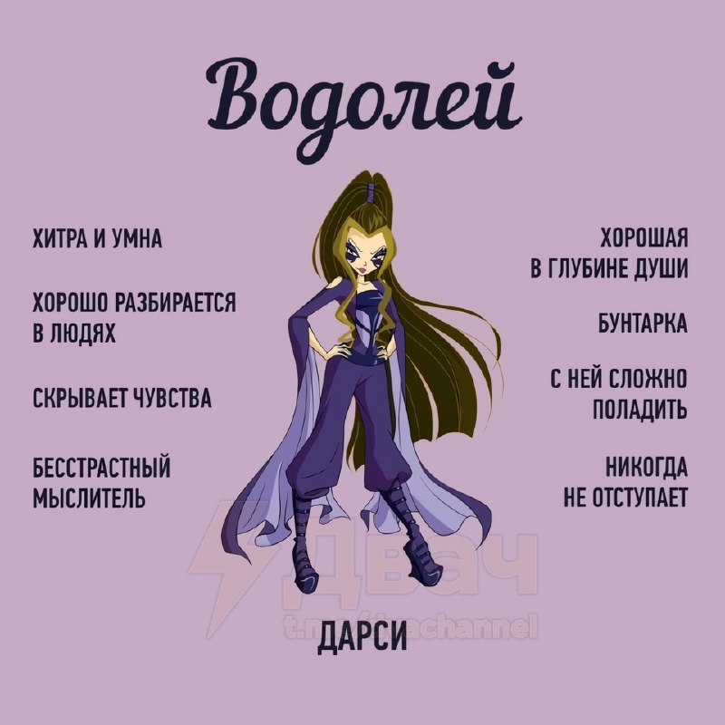 Российский астролог выкатил гороскоп для настоящих мужиков: какая ты феечка Винкс по знаку зодиака.
