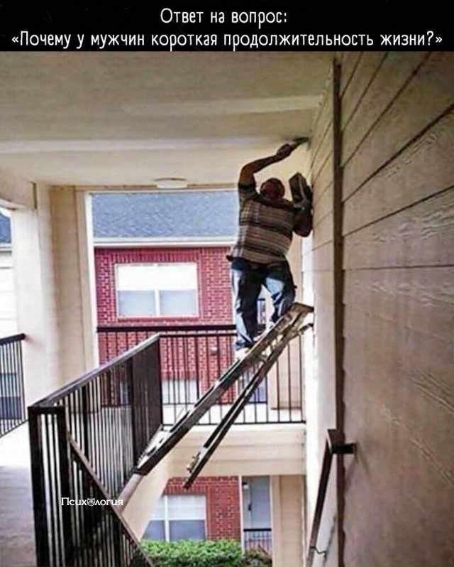 Мужчины, будьте аккуратнее