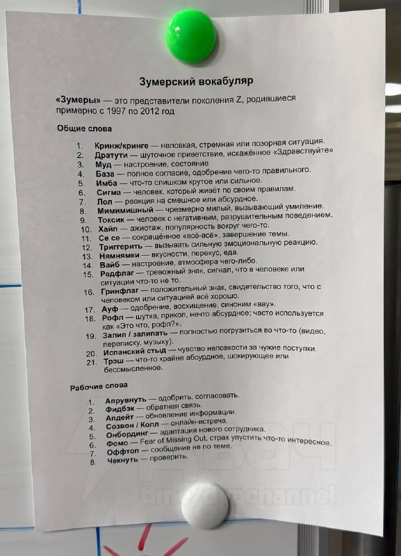Бумерско-зумерские словари появились в офисах по всей России — молодёжь таким образом приучает дедов