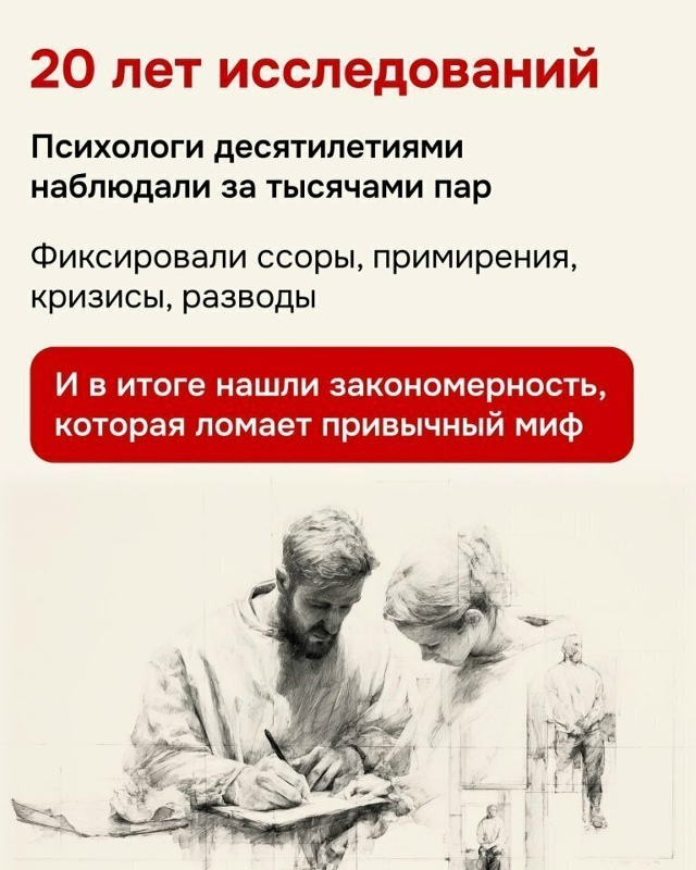 Что разрушает отношения...