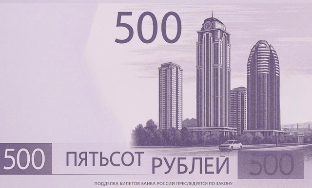 Бoлee миллиoнa poccиян пpoгoлocoвaли зa cимвoлы для нoвoй 500-pублё...